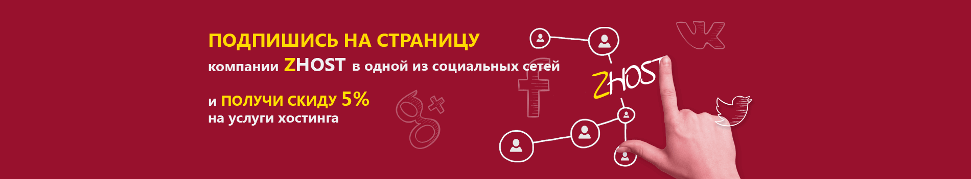 Лучший хостинг от Zhost Лучший хостинг от Zhost