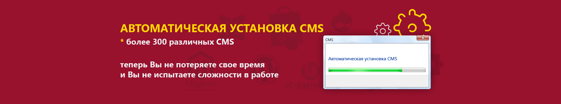 Автоматическая установка CMS Zhost Автоматическая установка CMS Zhost